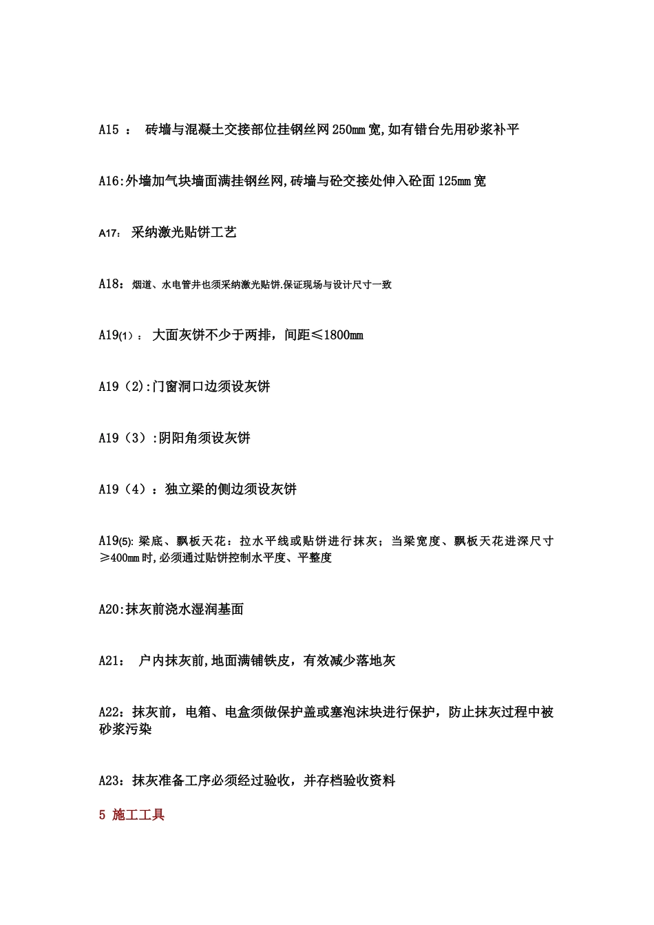 万科施工标准做法系列-_第2页