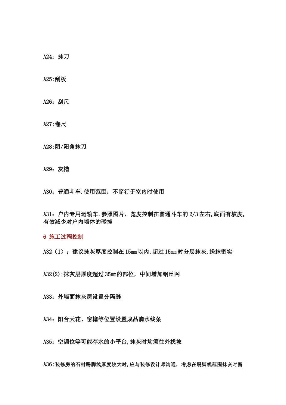 万科施工标准做法系列-_第3页