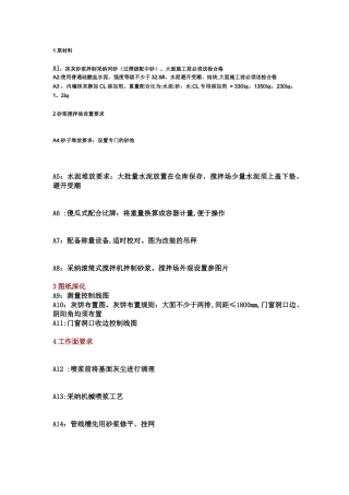 万科施工标准做法系列-