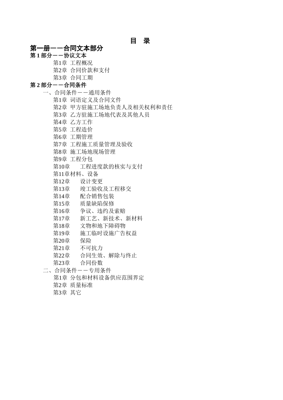 万科海悦汇城项目总承包施工合同_第2页