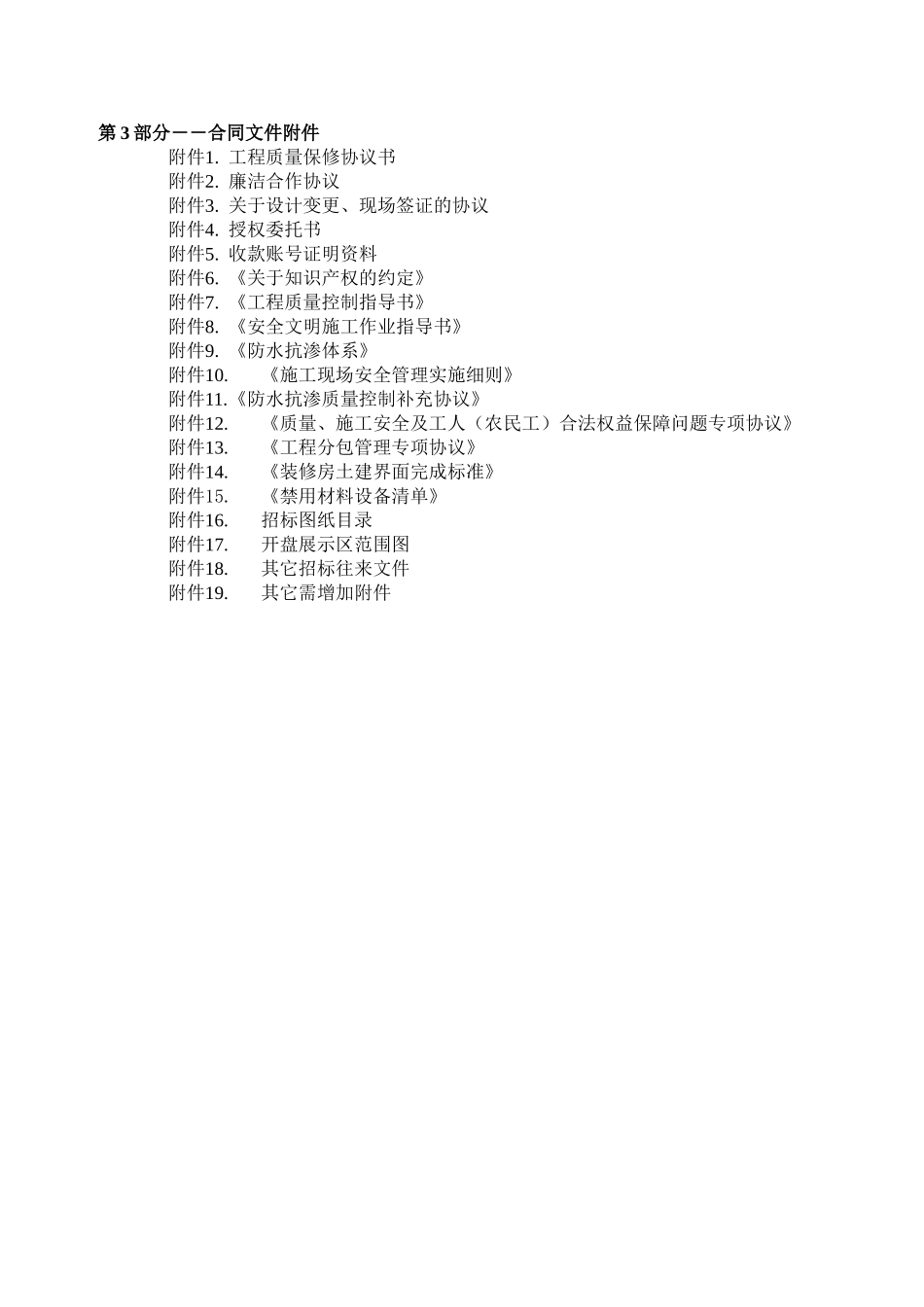 万科海悦汇城项目总承包施工合同_第3页