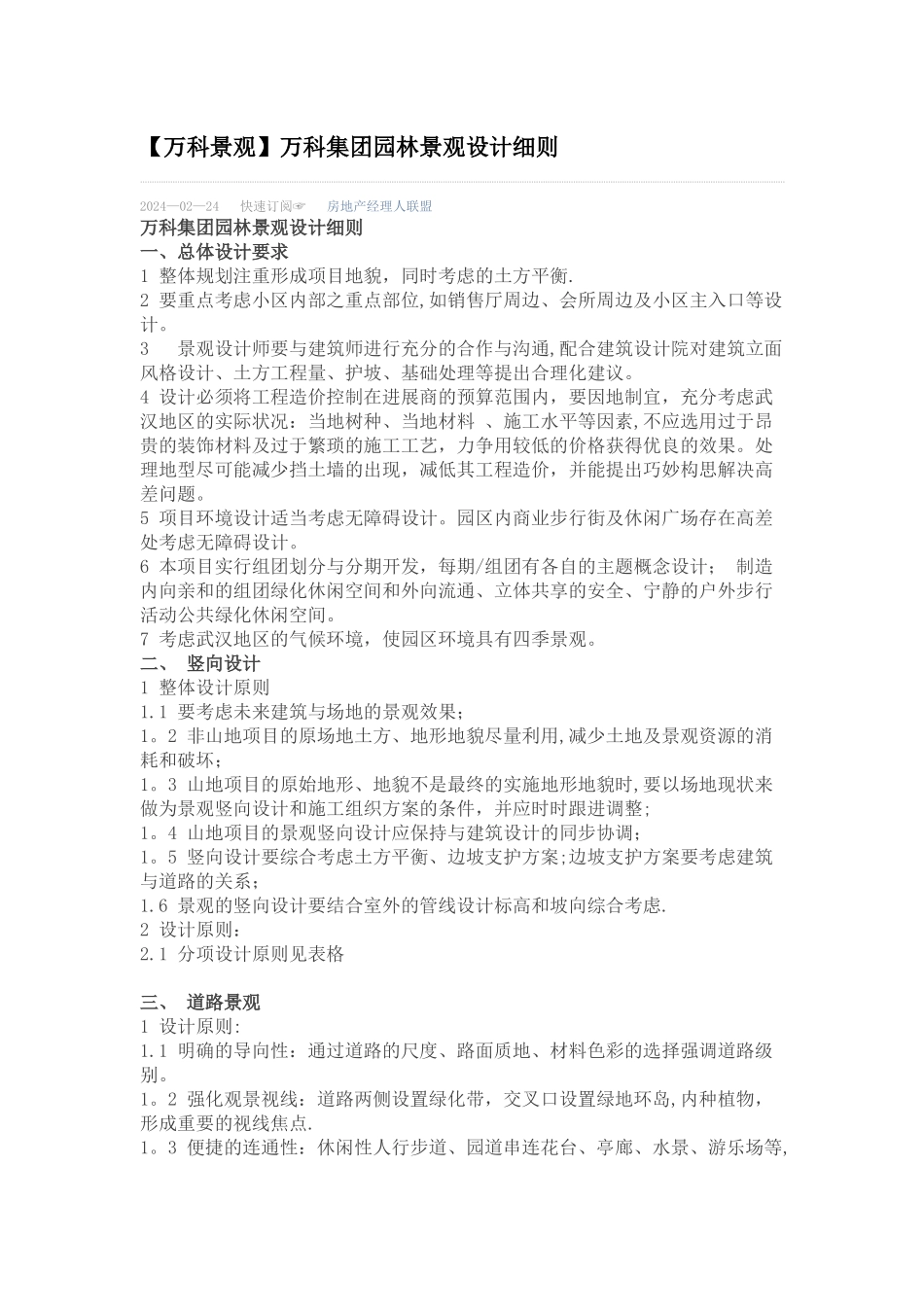 万科景观-万科集团园林景观设计细则_第1页