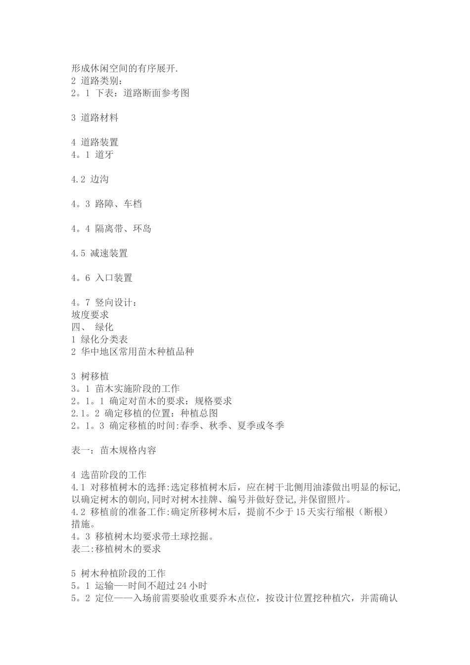 万科景观-万科集团园林景观设计细则_第2页