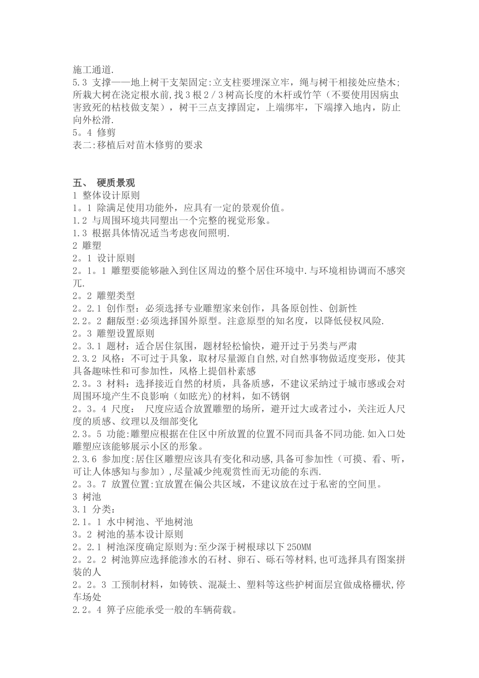 万科景观-万科集团园林景观设计细则_第3页