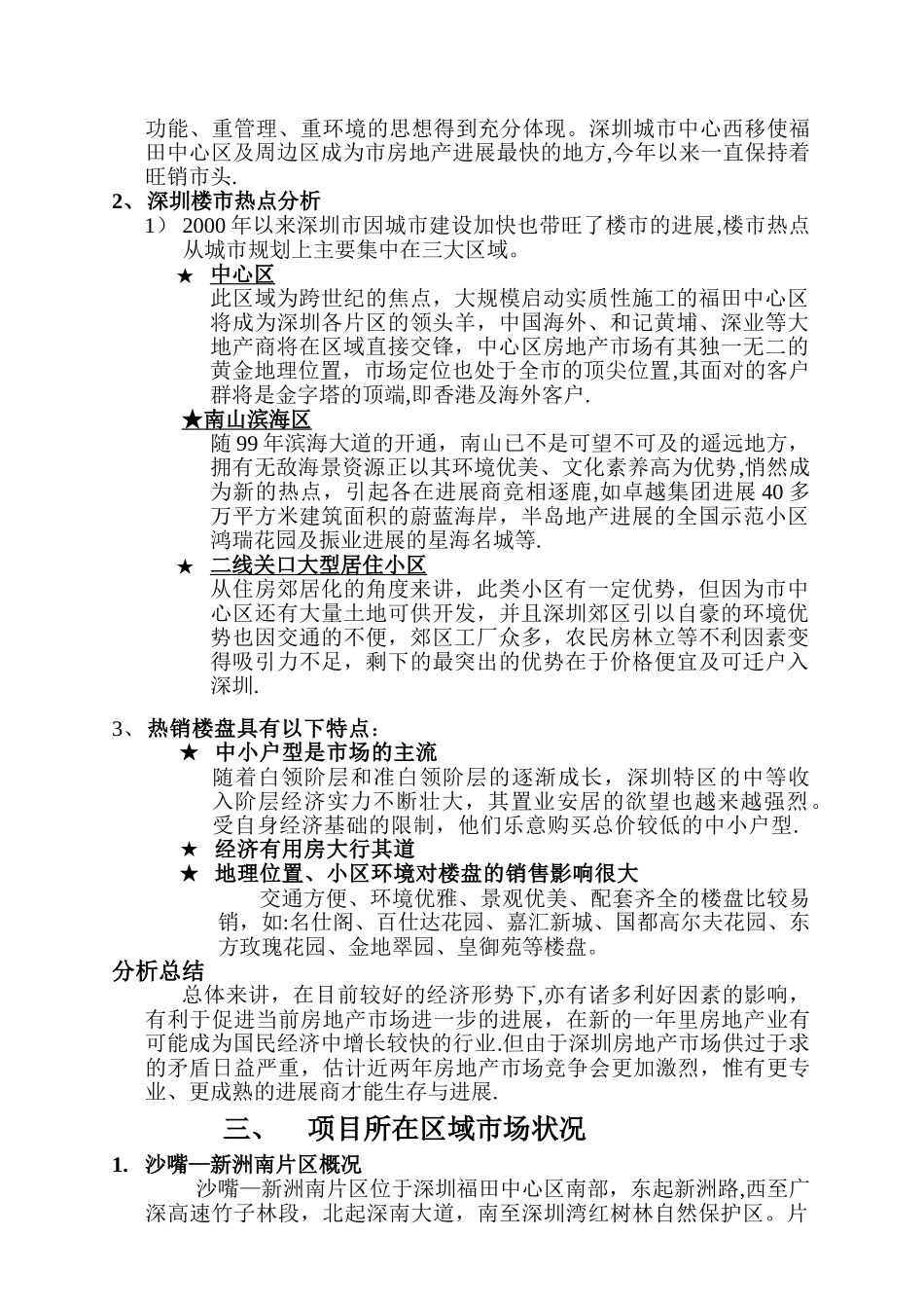 万科深圳市场调查报告_第3页