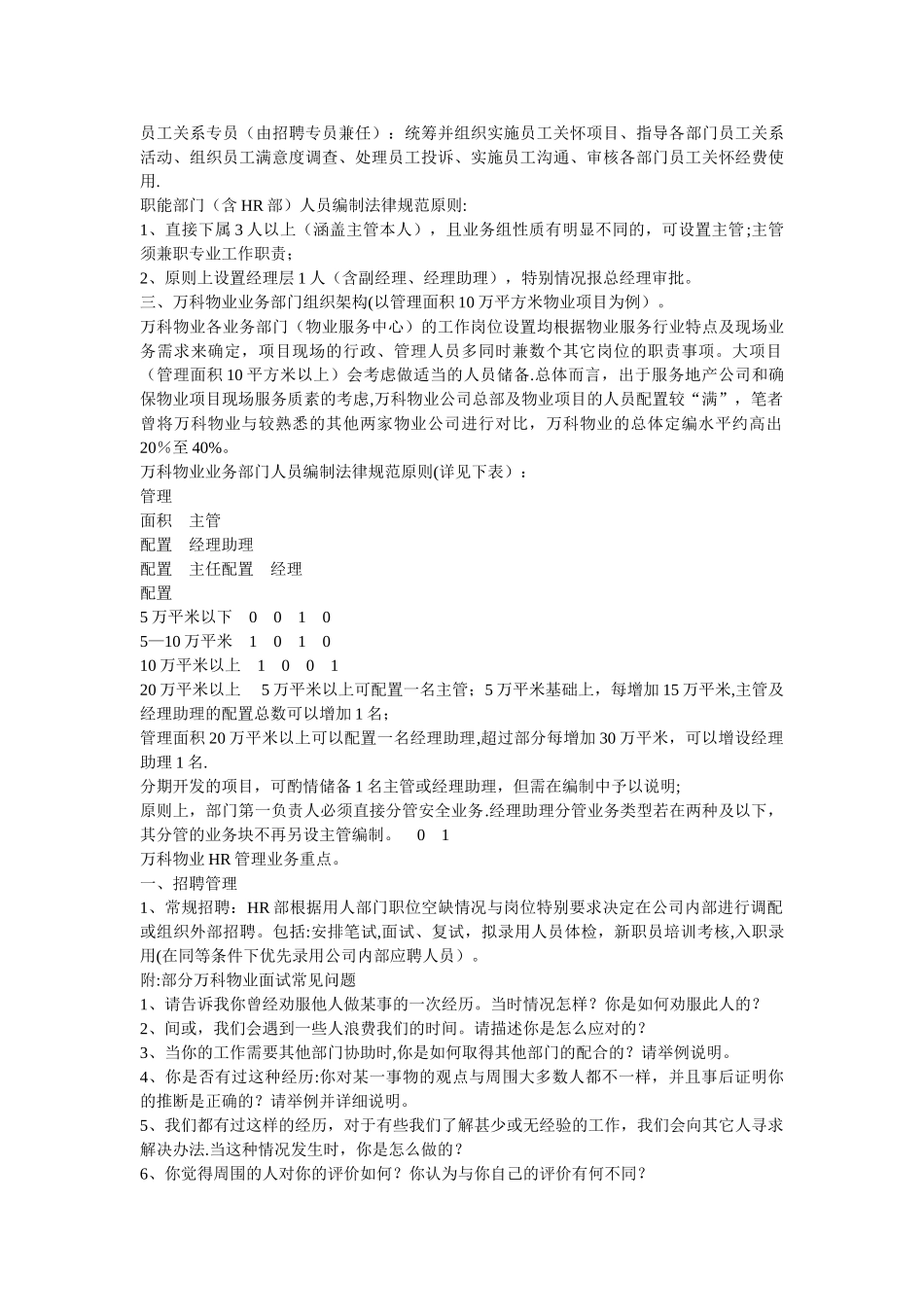 万科物业人力资源规划、组织架构设计等_第3页