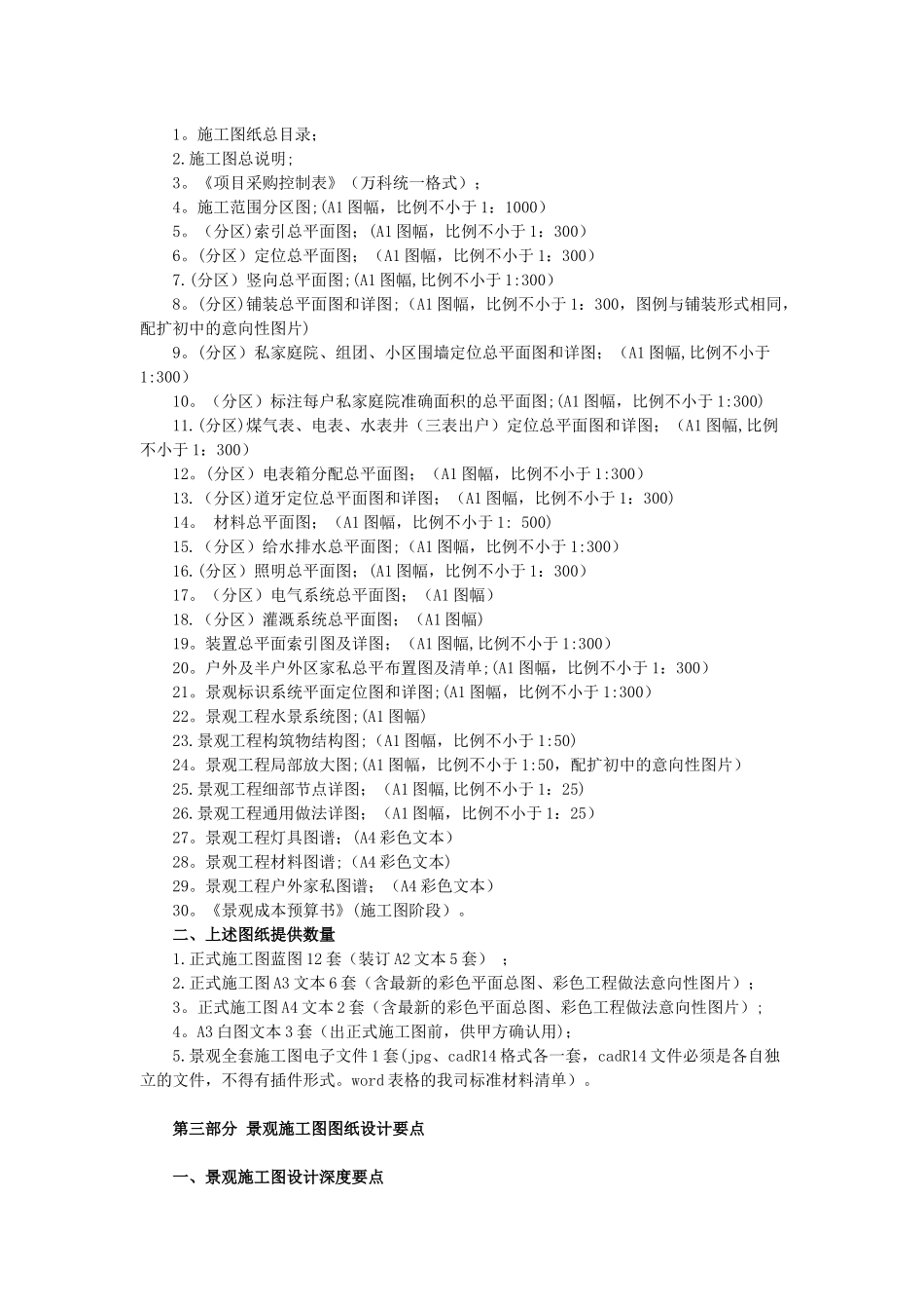 万科景观施工图设计任务书_第2页