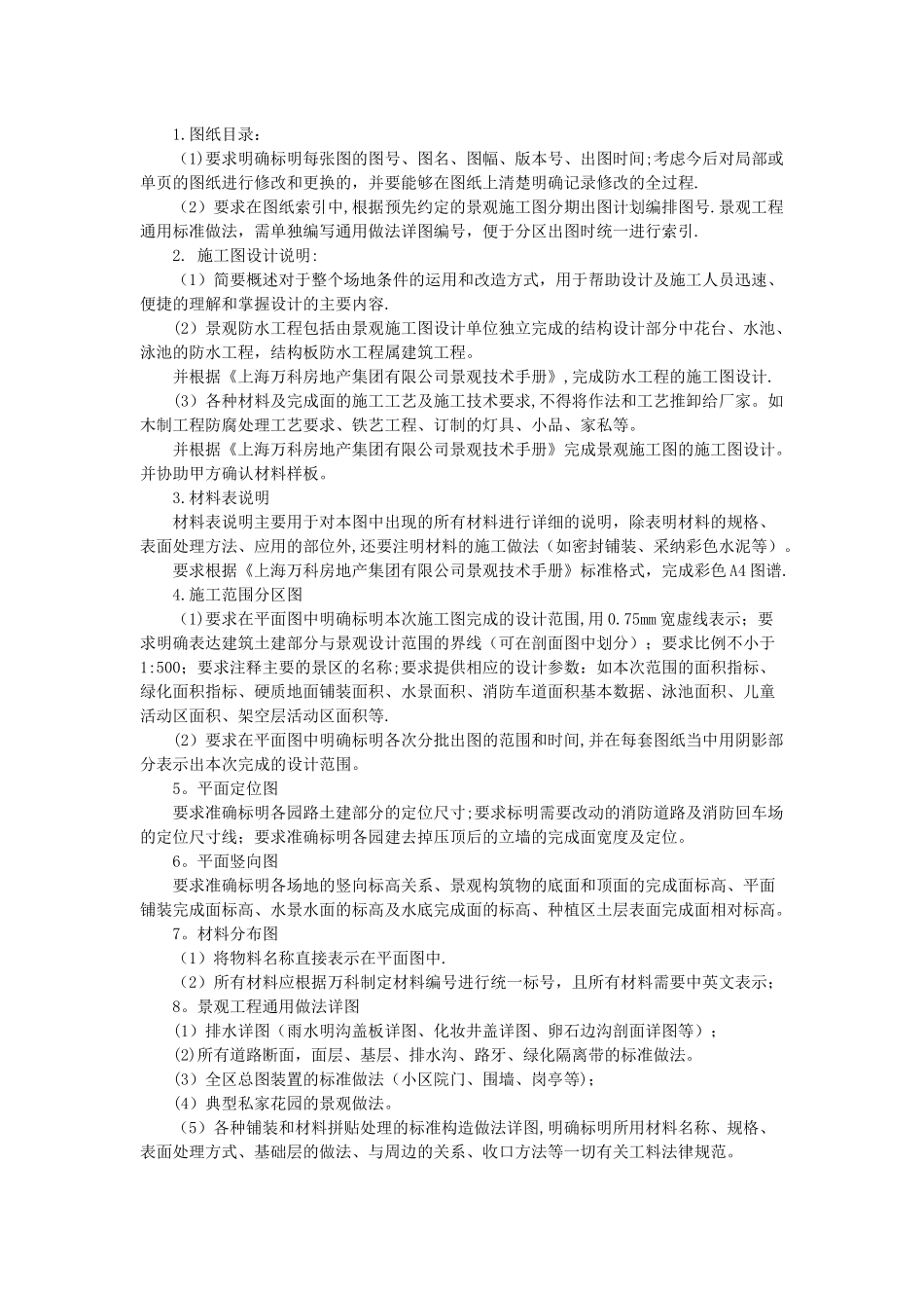 万科景观施工图设计任务书_第3页