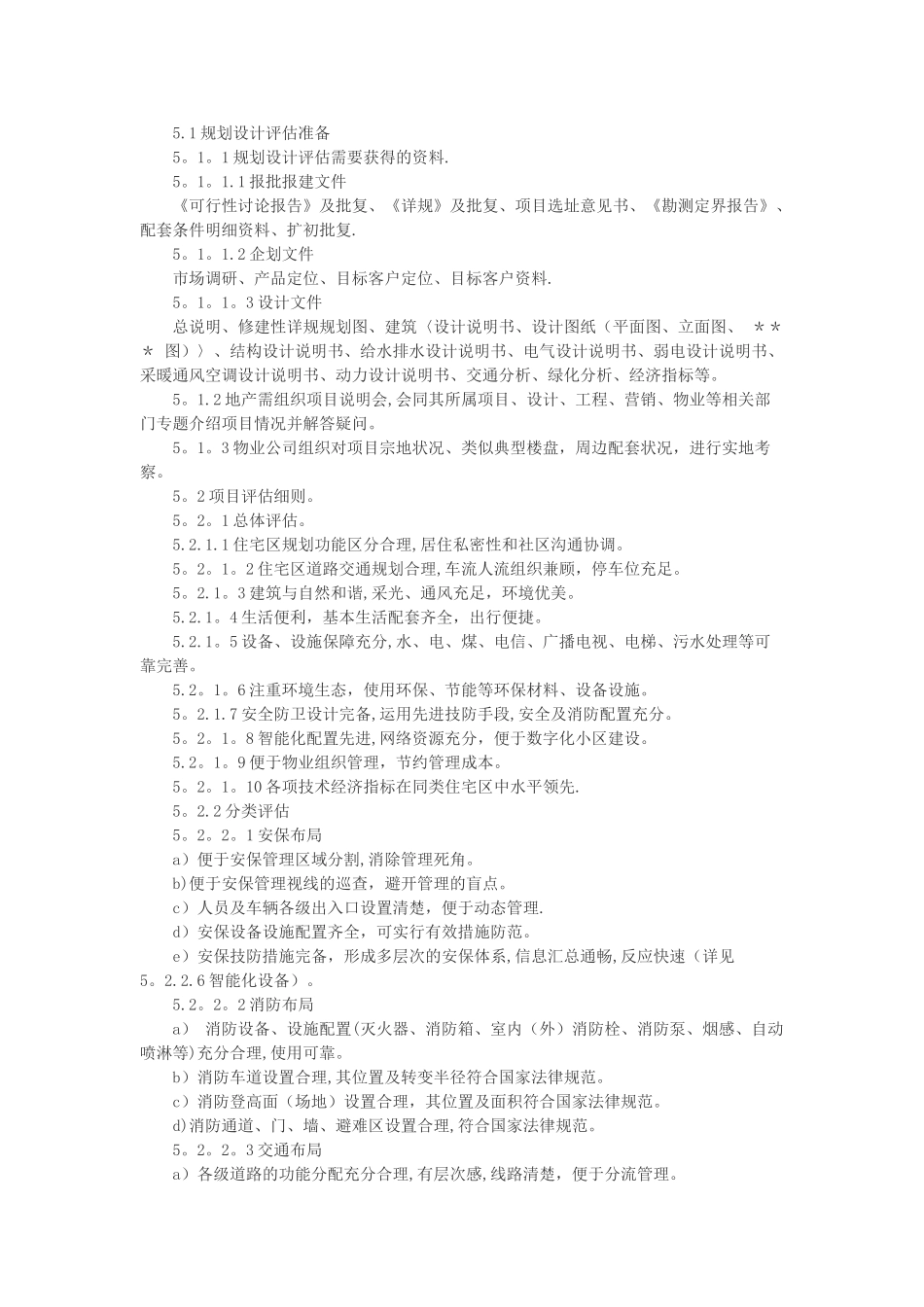 万科物业前期介入工作指引_第2页