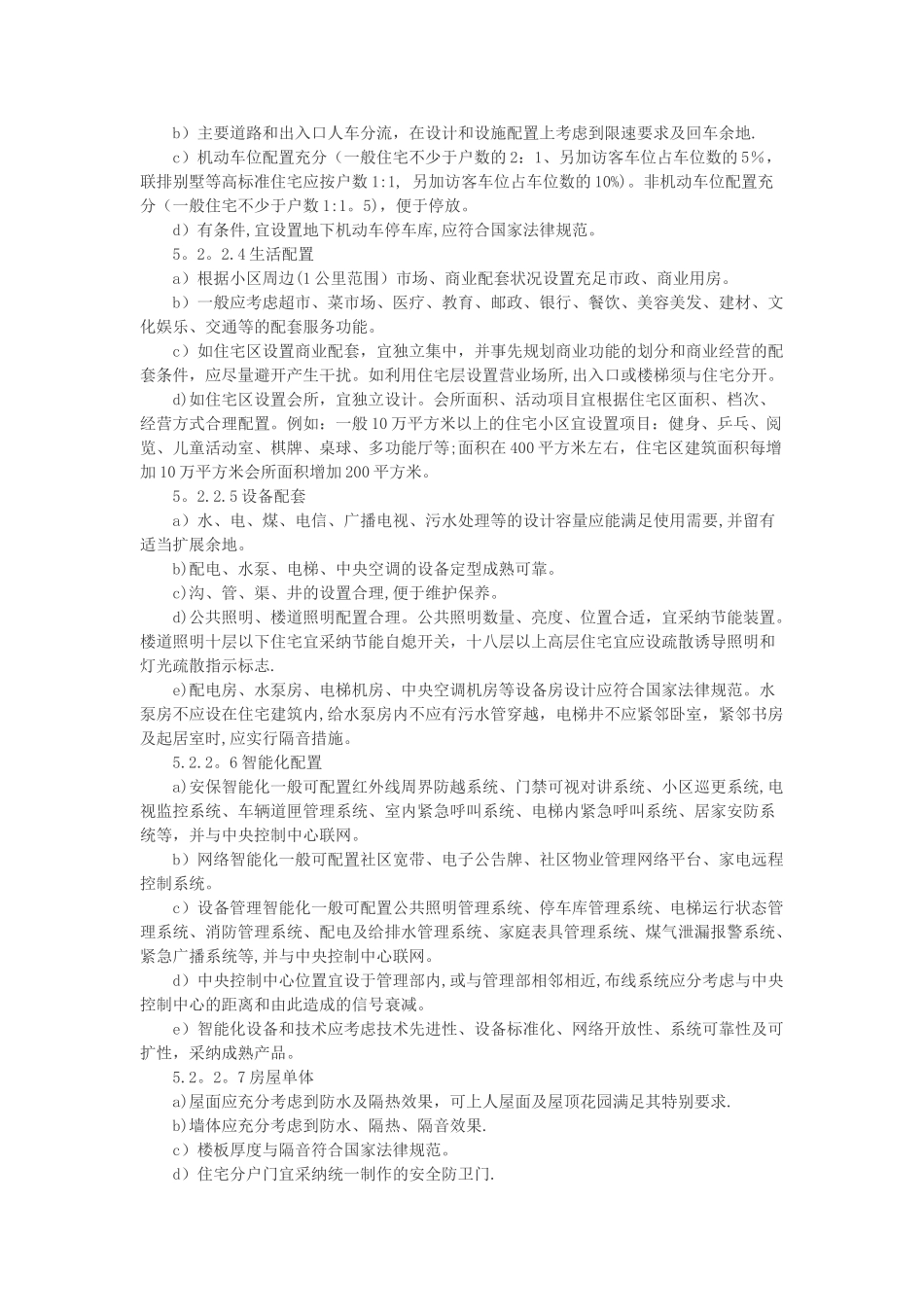 万科物业前期介入工作指引_第3页