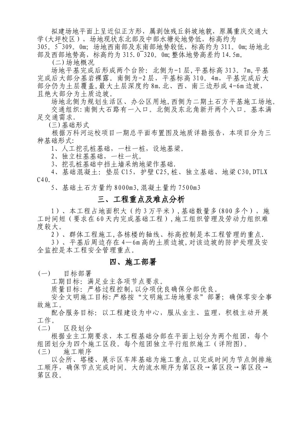 万科河运校项目一期基础施工方案_第3页