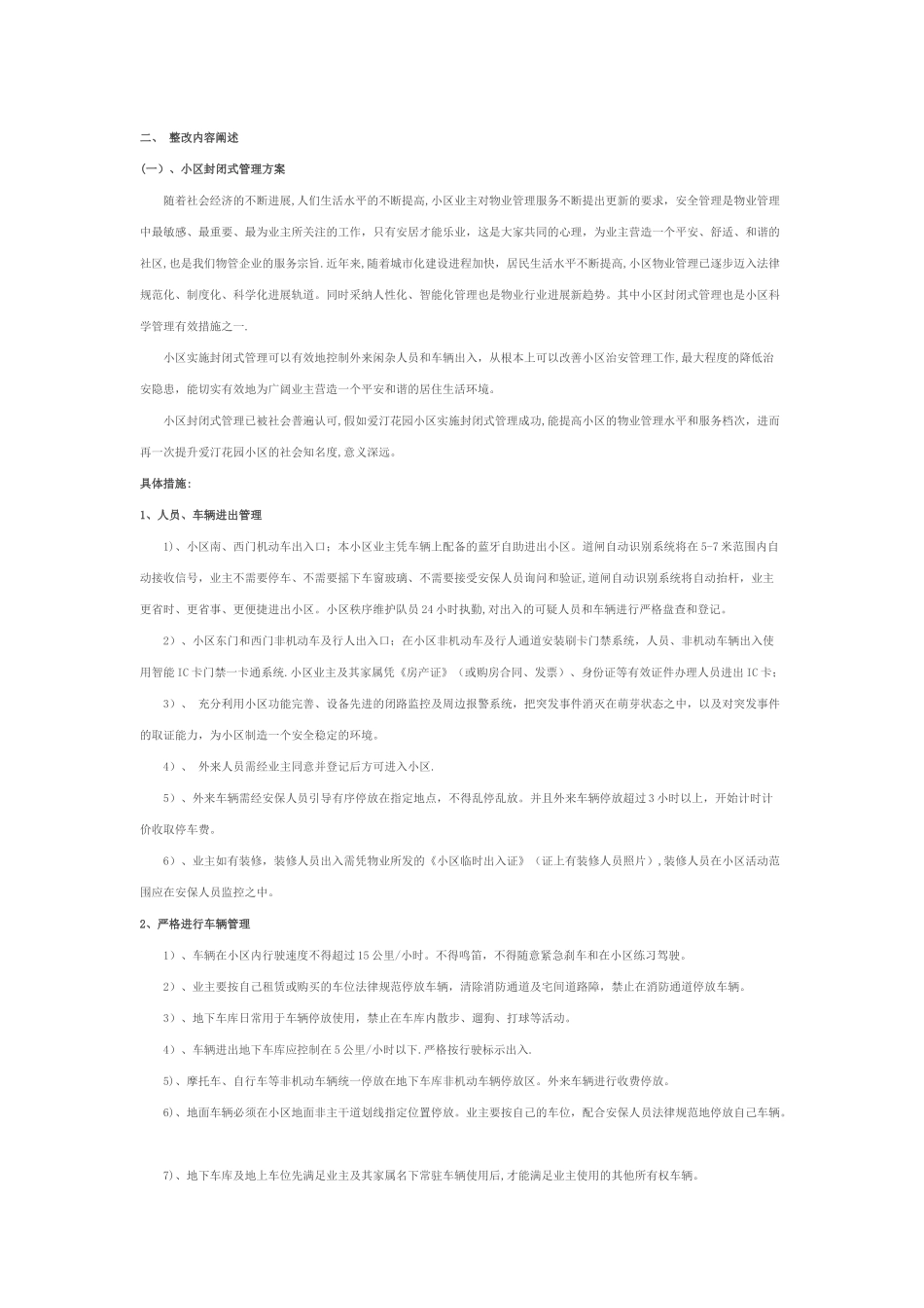 万科物业管理方案_第2页