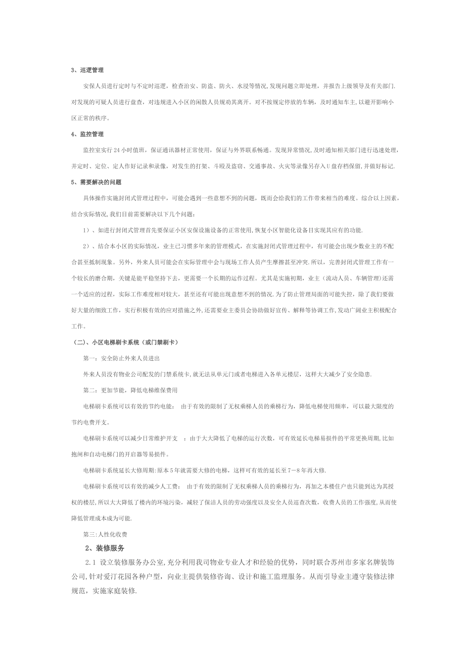 万科物业管理方案_第3页