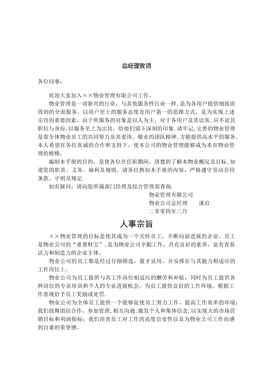 万科物业管理员工手册_第3页