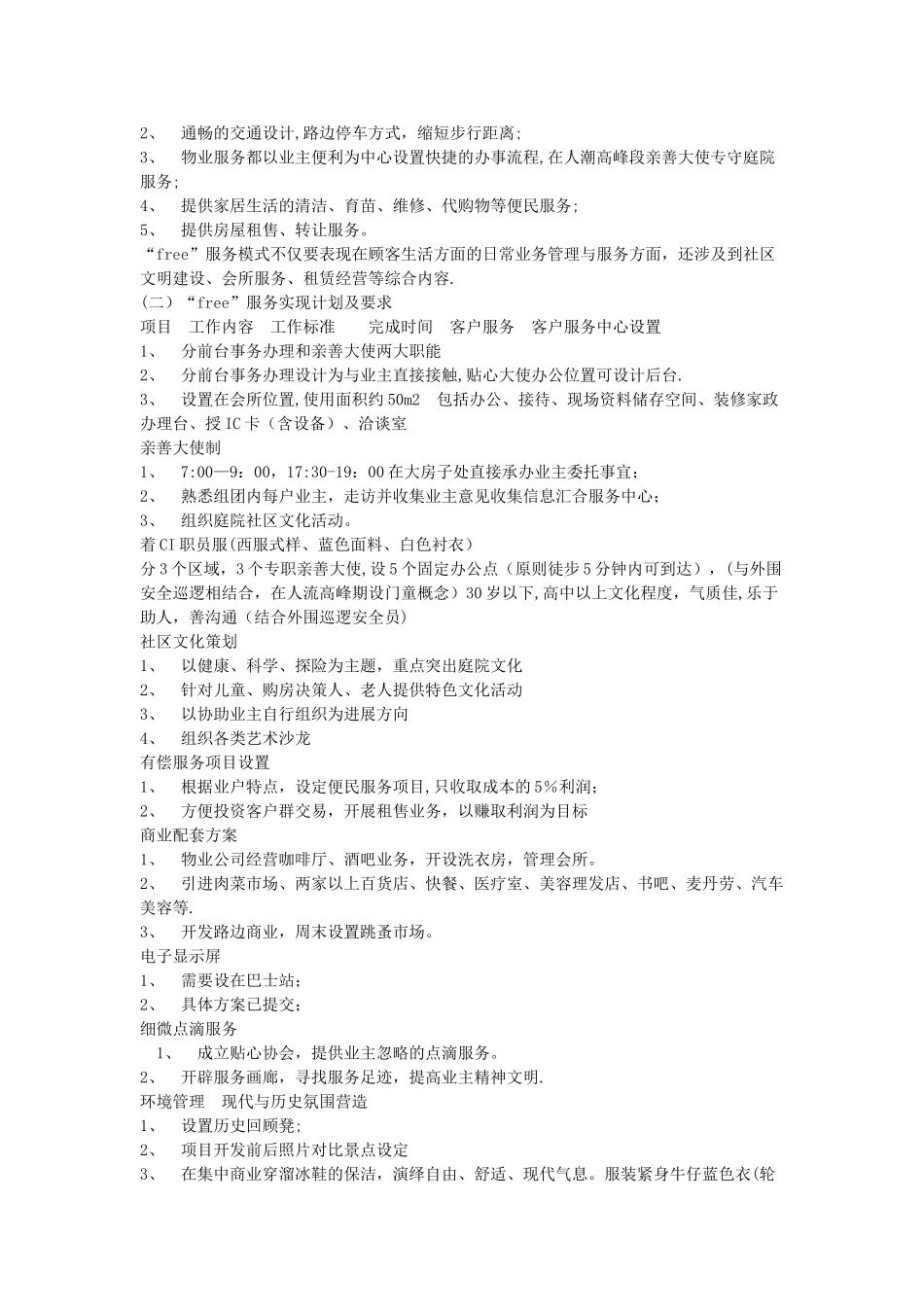 万科物业管理方案_第2页