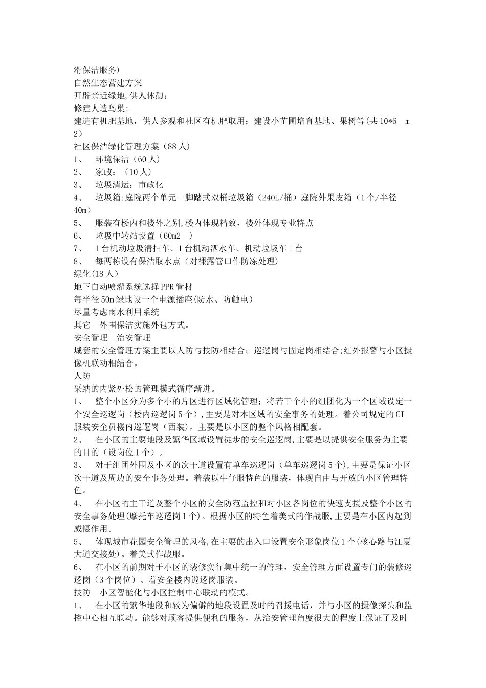 万科物业管理方案_第3页