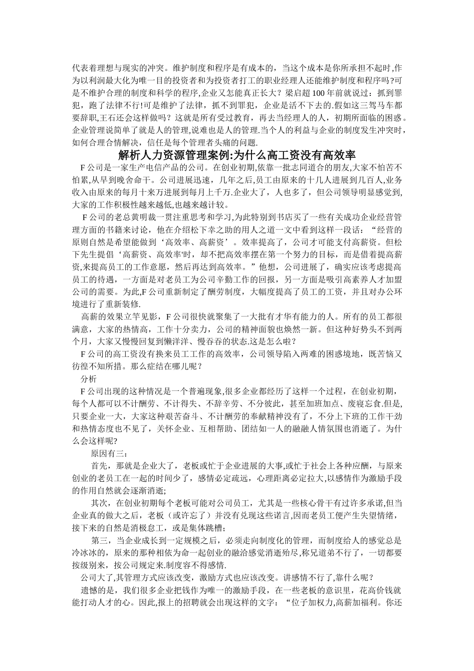 万科的人力资源管理案例_第2页