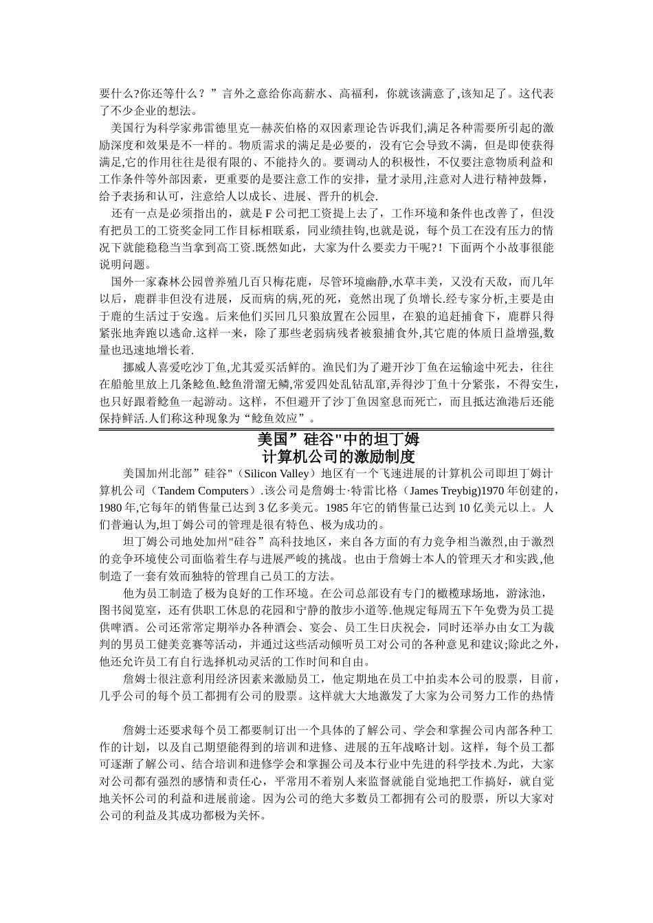 万科的人力资源管理案例_第3页