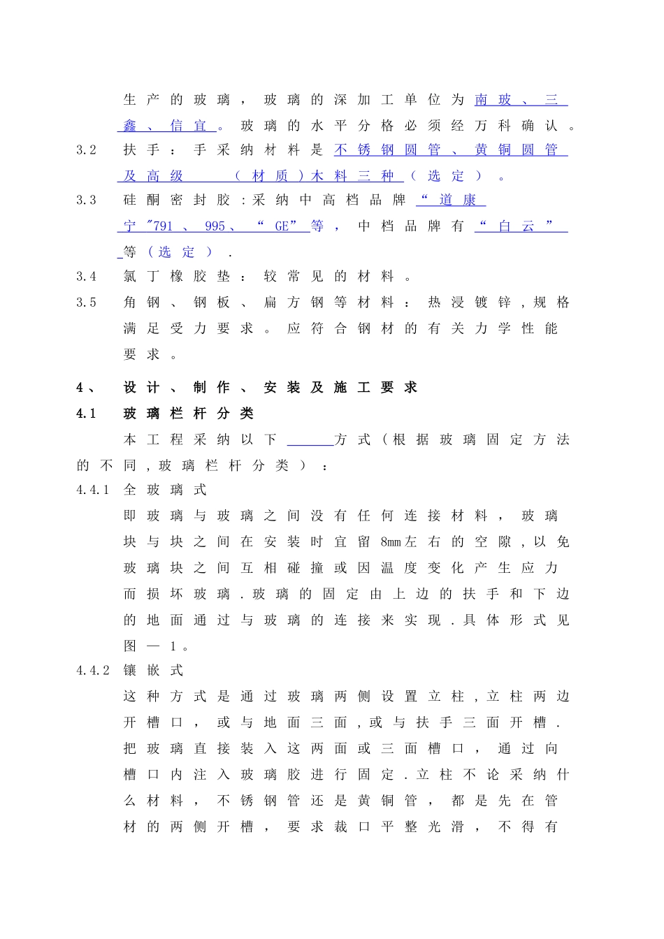 万科玻璃栏杆工程技术统一标准_第2页