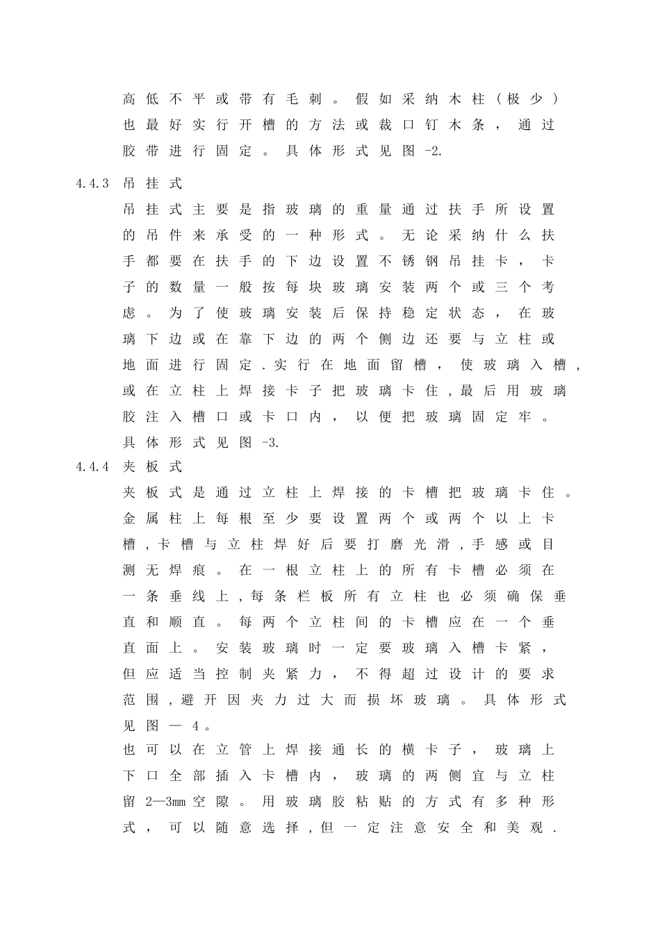 万科玻璃栏杆工程技术统一标准_第3页