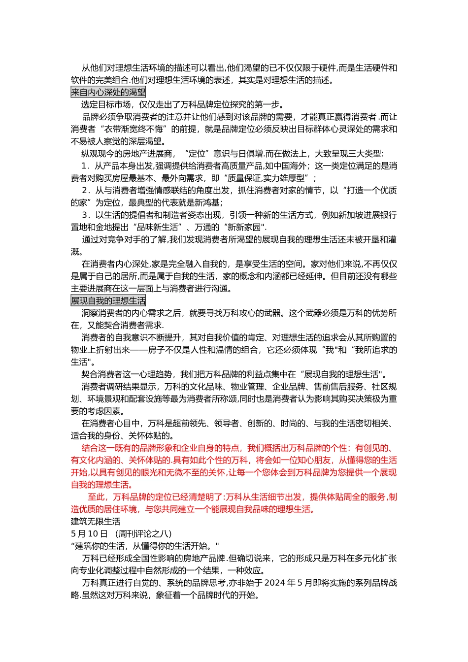 万科的品牌定位_第2页