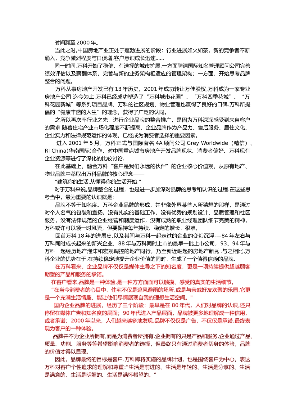 万科的品牌定位_第3页