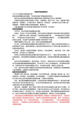 万科的品牌定位