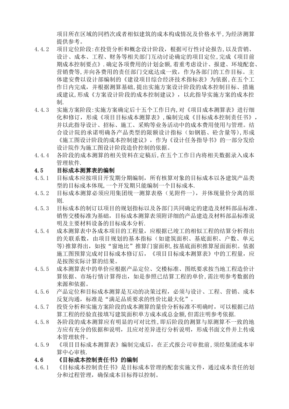 万科目标成本管理实施细则_第2页
