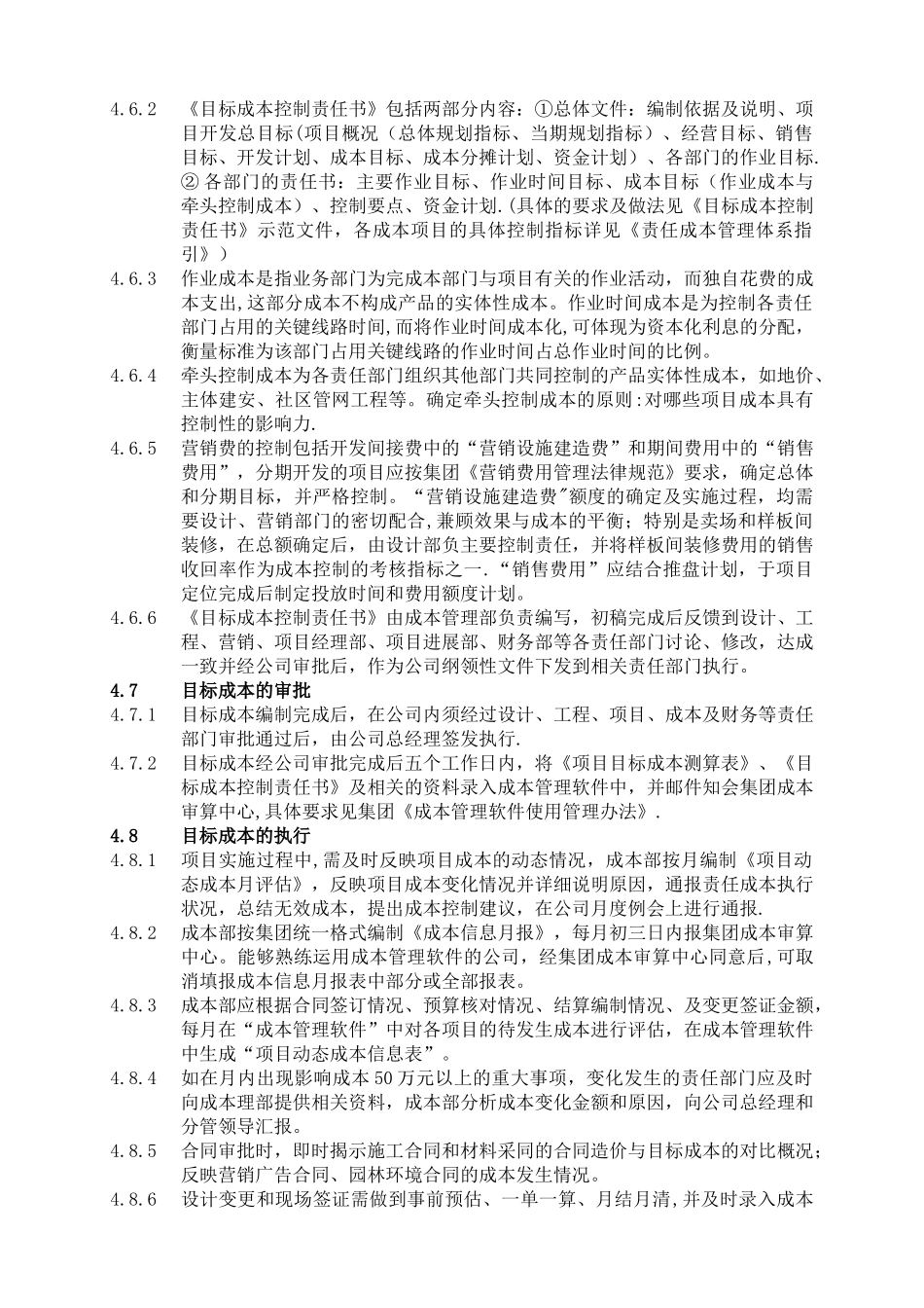 万科目标成本管理实施细则_第3页