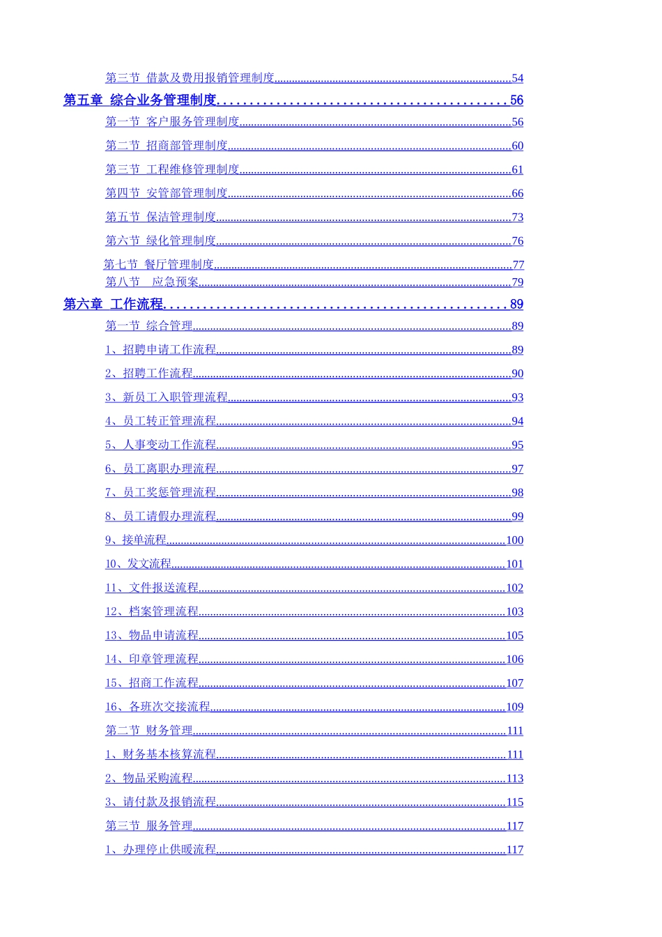 万科物业管理公司全套制度_第2页