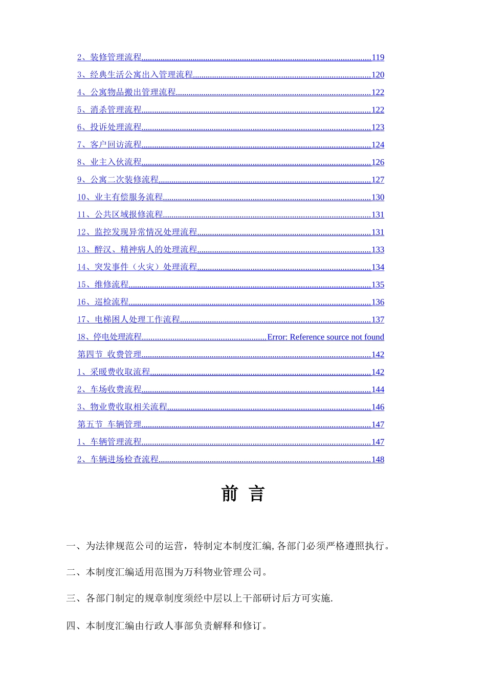 万科物业管理公司全套制度_第3页