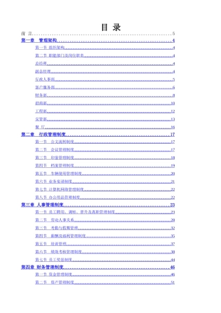 万科物业管理公司全套制度