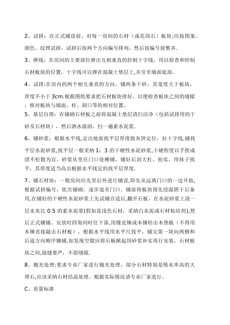 万科精装修施工工艺标准_第2页