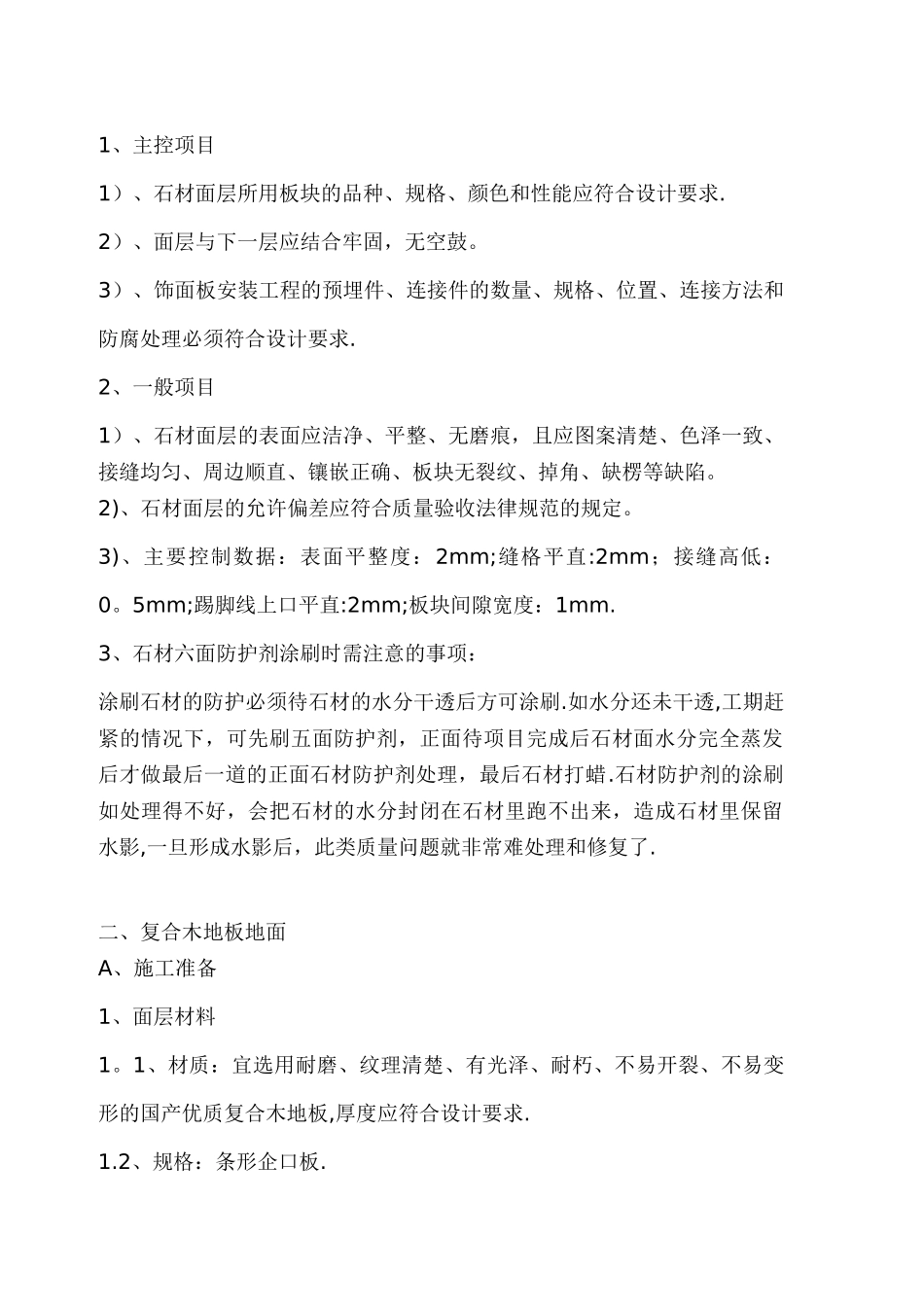 万科精装修施工工艺标准_第3页