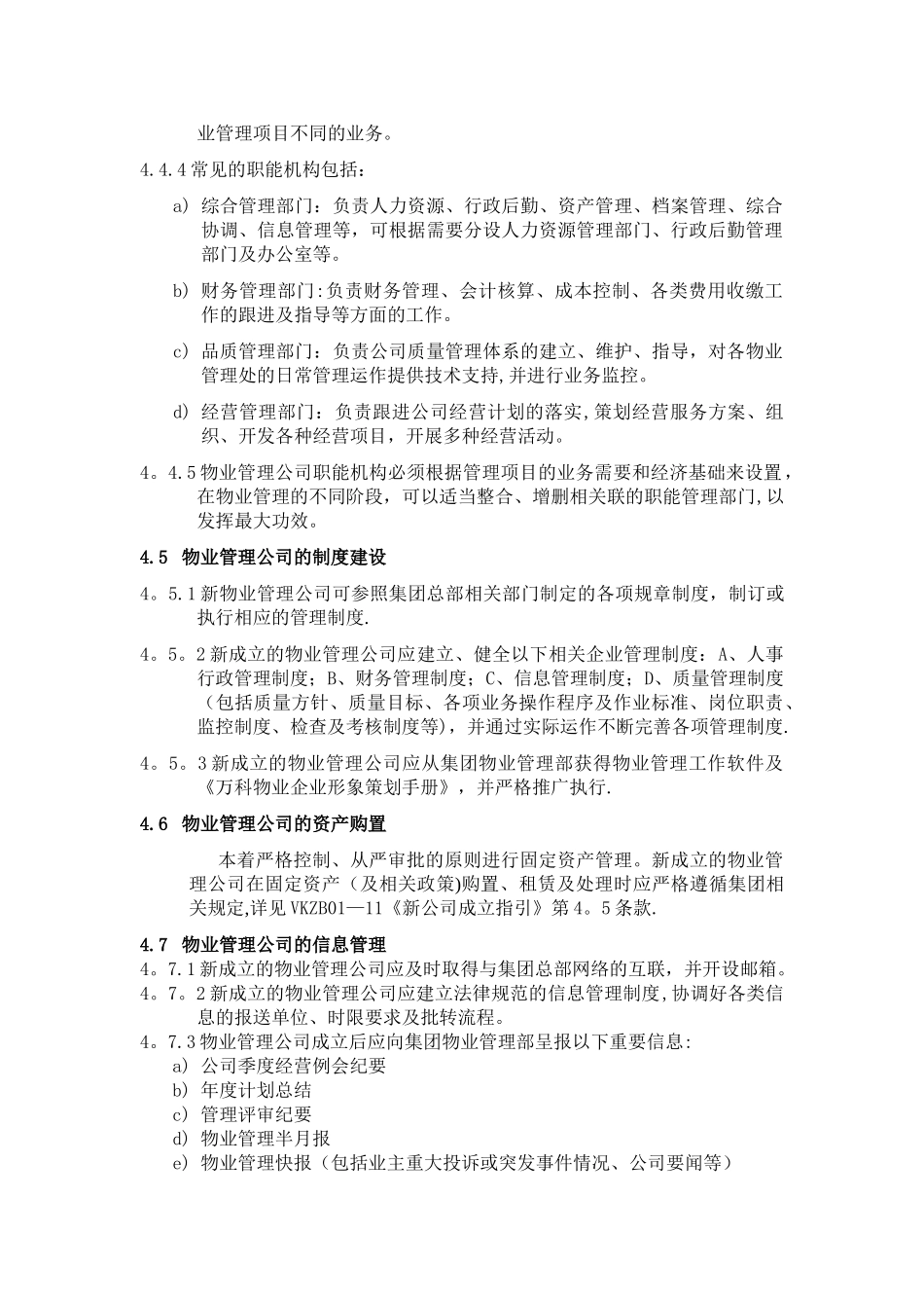 万科物业管理公司筹建工作指引_第3页