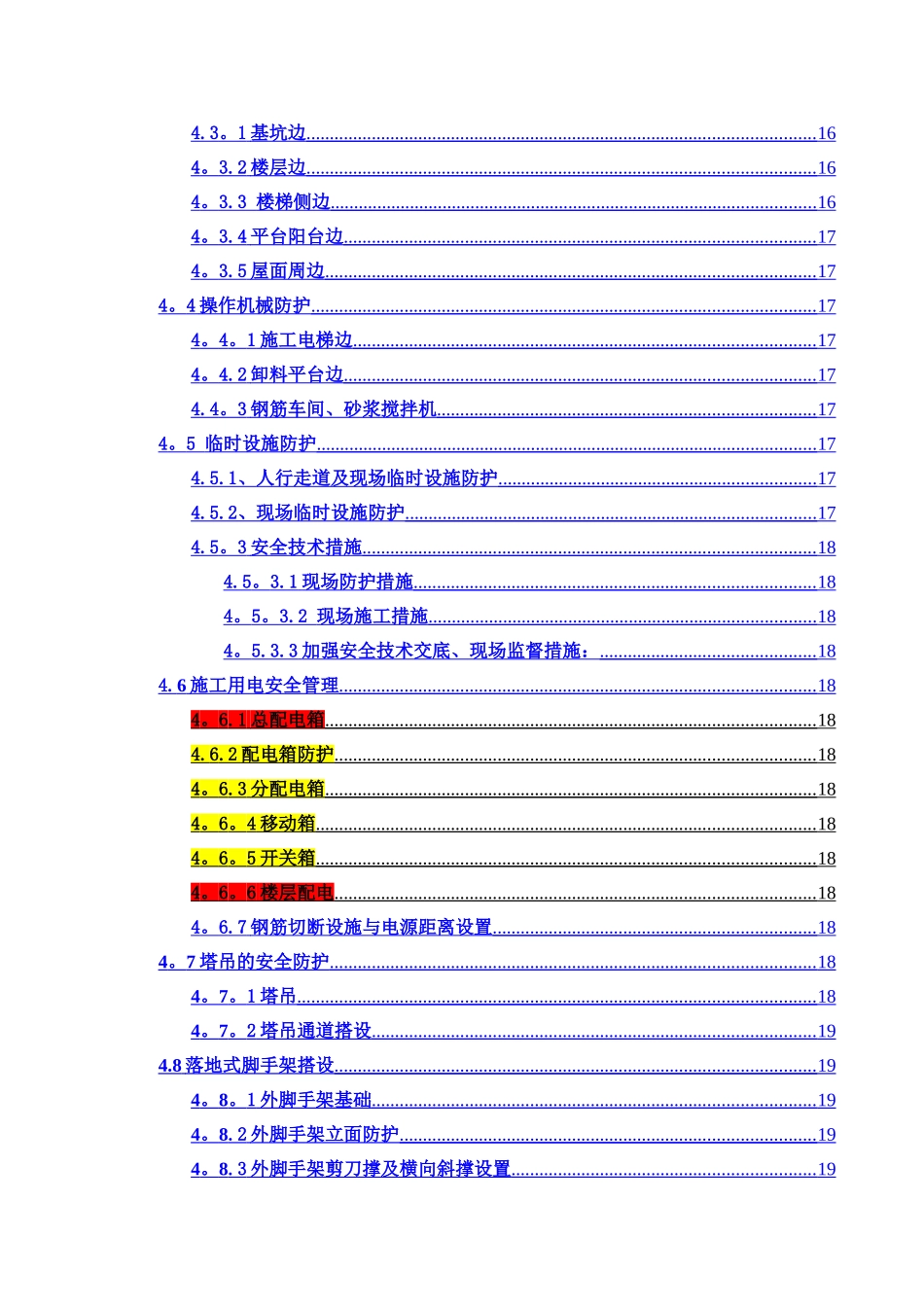 万科翡翠国际项目安全管理策划书_第2页