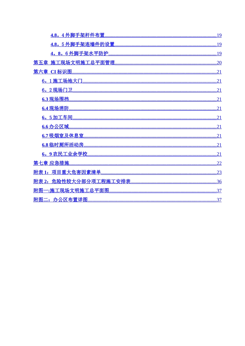 万科翡翠国际项目安全管理策划书_第3页