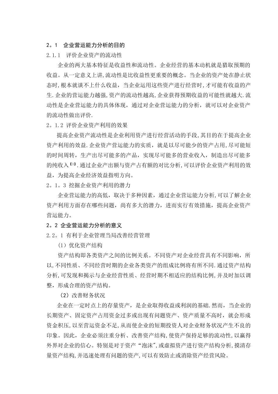万科股份有限公司营运能力分析_第2页