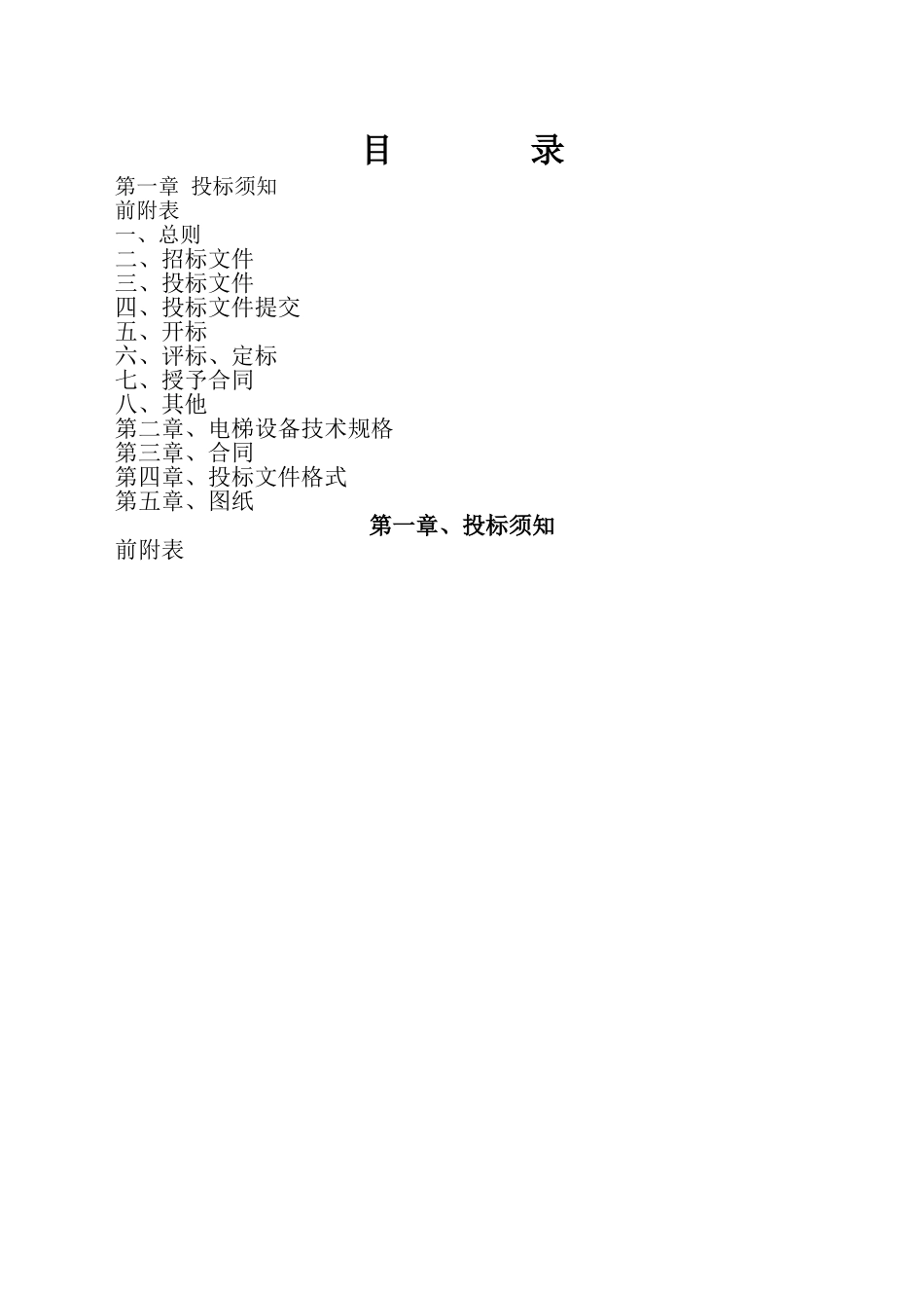 万科电梯招标文件._第2页