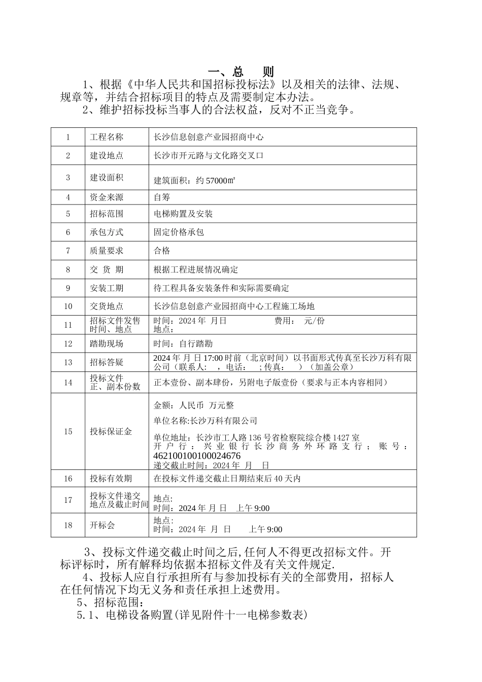 万科电梯招标文件._第3页