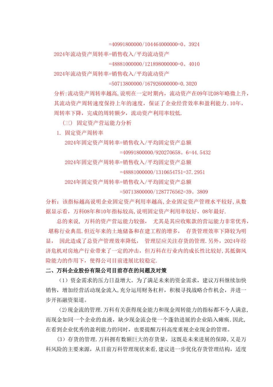 万科营运能力分析(修改)_第3页