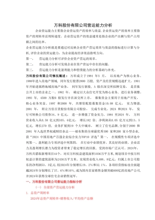 万科营运能力分析(修改)