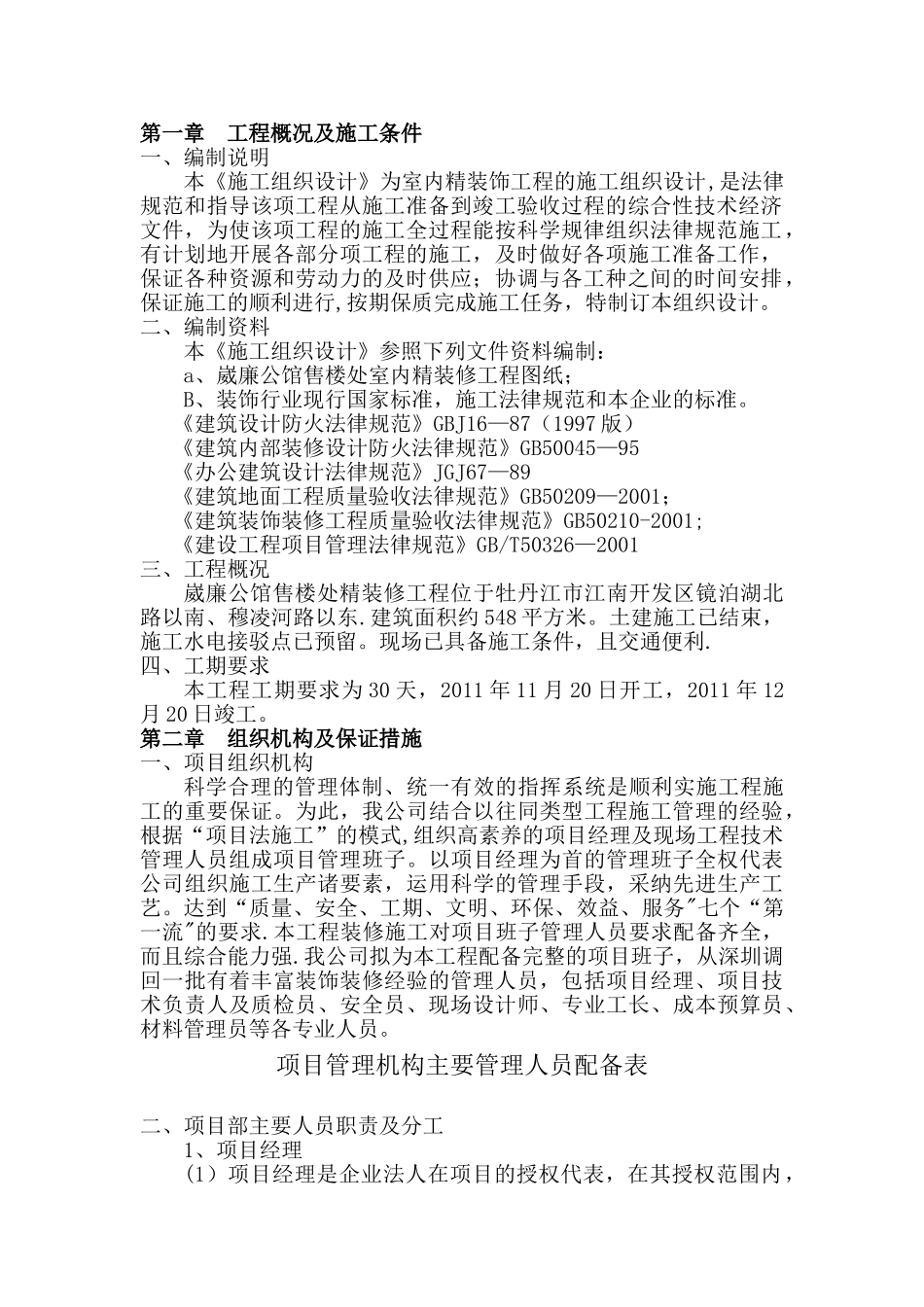 万科精装修技术标书范本_第3页