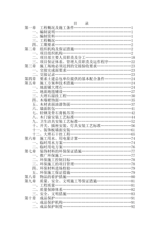 万科精装修技术标书范本
