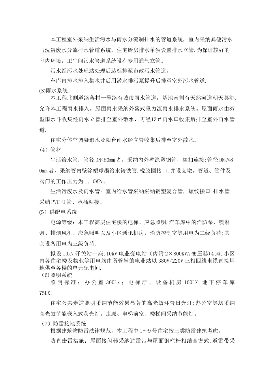 万科西溪蝶园前期物业服务招标文件_第3页