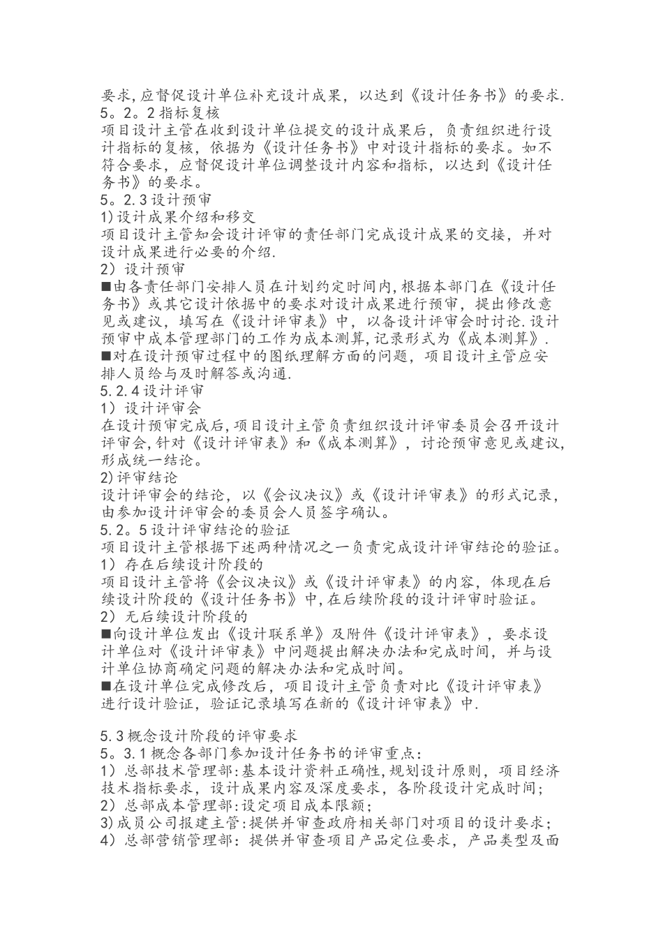 万科设计成果评审管理办法_第2页