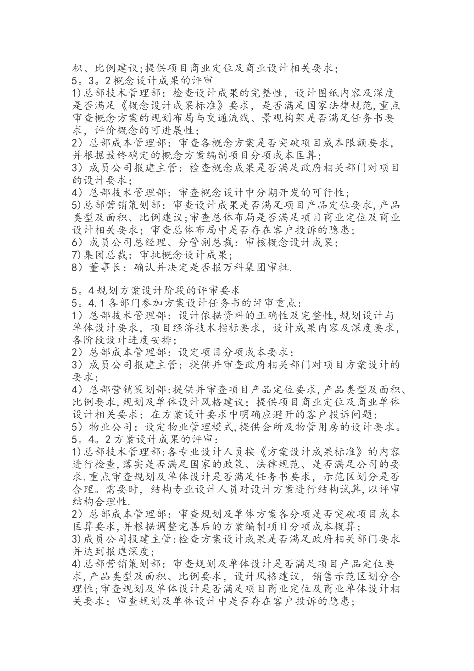 万科设计成果评审管理办法_第3页