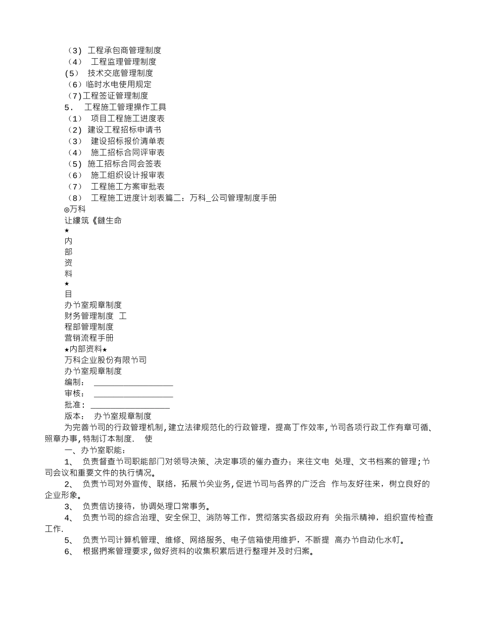 万科规章制度_第3页