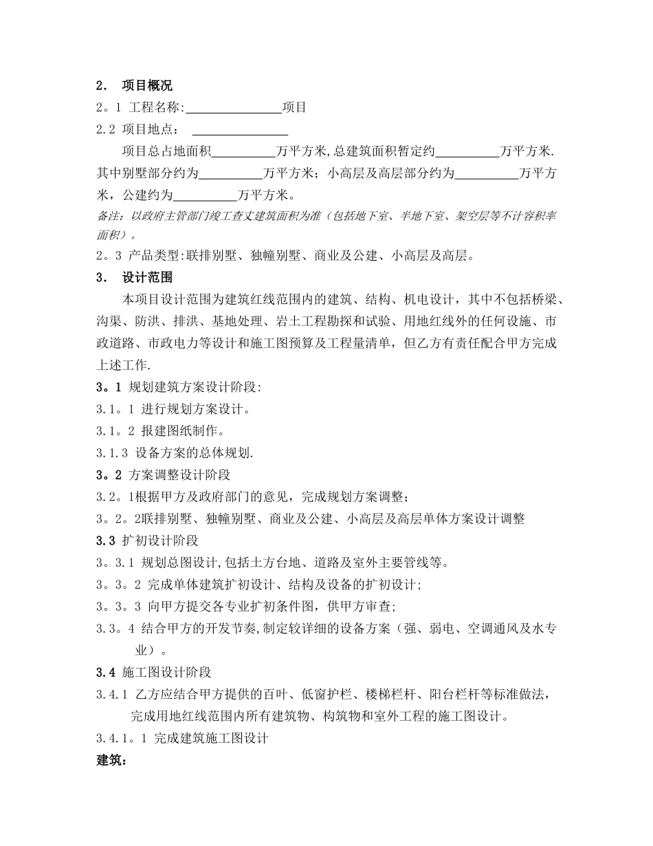 万科设计合同范本_第2页