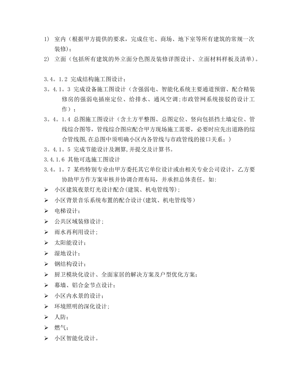 万科设计合同范本_第3页